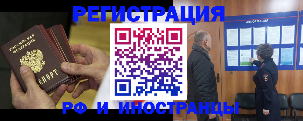 временная регистрация купить в Анжеро-Судженске