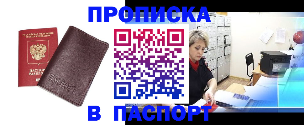 прописка ребенка в Анжеро-Судженске